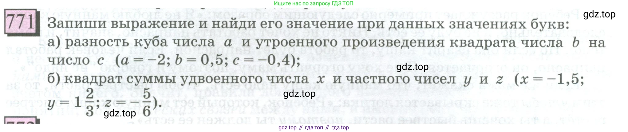 ГДЗ Математика, 6 класс Учебник, авторы: Дорофеев Георгий Владимирович, Петерсон Людмила Георгиевна, издательство Просвещение, Москва, 2023, голубого цвета, Часть 3, страница 173, номер 771, Условие 2023