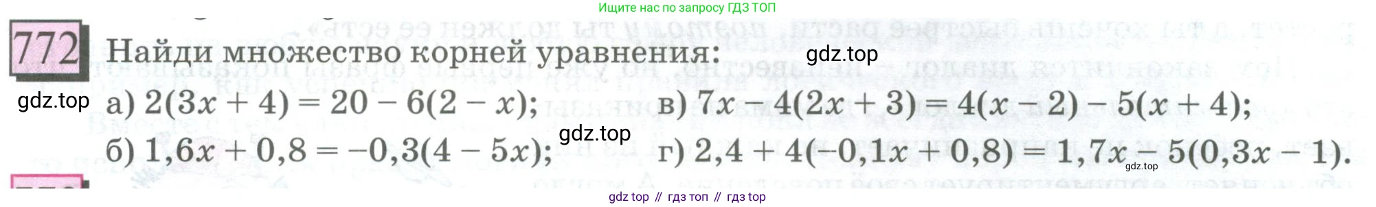 ГДЗ Математика, 6 класс Учебник, авторы: Дорофеев Георгий Владимирович, Петерсон Людмила Георгиевна, издательство Просвещение, Москва, 2023, голубого цвета, Часть 3, страница 173, номер 772, Условие 2023
