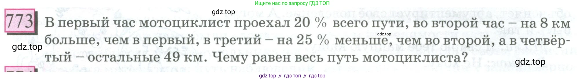 ГДЗ Математика, 6 класс Учебник, авторы: Дорофеев Георгий Владимирович, Петерсон Людмила Георгиевна, издательство Просвещение, Москва, 2023, голубого цвета, Часть 3, страница 173, номер 773, Условие 2023