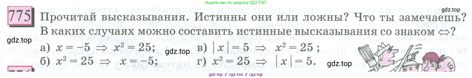 ГДЗ Математика, 6 класс Учебник, авторы: Дорофеев Георгий Владимирович, Петерсон Людмила Георгиевна, издательство Просвещение, Москва, 2023, голубого цвета, Часть 3, страница 173, номер 775, Условие 2023