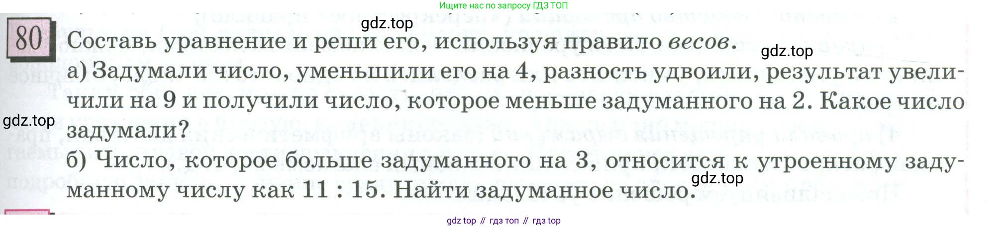ГДЗ Математика, 6 класс Учебник, авторы: Дорофеев Георгий Владимирович, Петерсон Людмила Георгиевна, издательство Просвещение, Москва, 2023, голубого цвета, Часть 3, страница 19, номер 80, Условие 2023