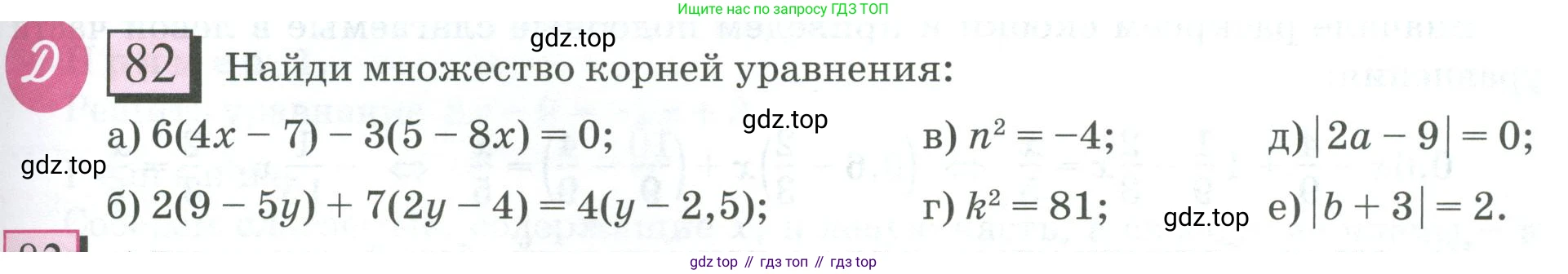 ГДЗ Математика, 6 класс Учебник, авторы: Дорофеев Георгий Владимирович, Петерсон Людмила Георгиевна, издательство Просвещение, Москва, 2023, голубого цвета, Часть 3, страница 19, номер 82, Условие 2023
