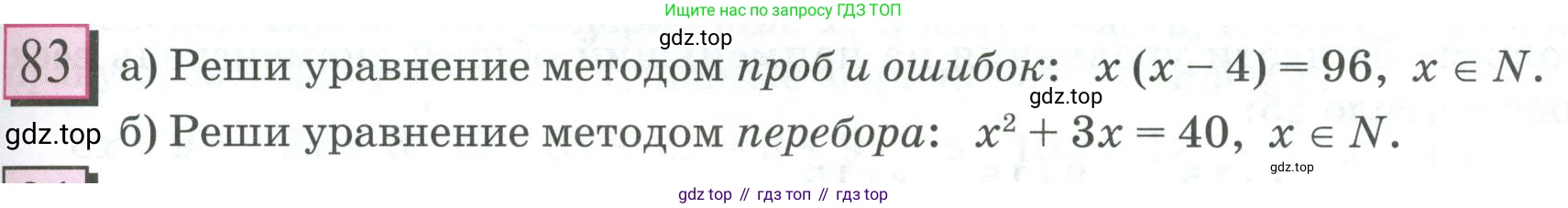 ГДЗ Математика, 6 класс Учебник, авторы: Дорофеев Георгий Владимирович, Петерсон Людмила Георгиевна, издательство Просвещение, Москва, 2023, голубого цвета, Часть 3, страница 19, номер 83, Условие 2023