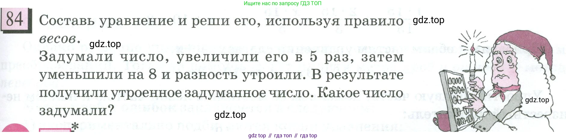 ГДЗ Математика, 6 класс Учебник, авторы: Дорофеев Георгий Владимирович, Петерсон Людмила Георгиевна, издательство Просвещение, Москва, 2023, голубого цвета, Часть 3, страница 19, номер 84, Условие 2023