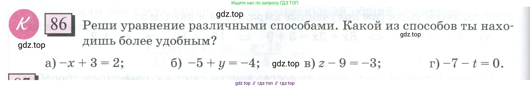 ГДЗ Математика, 6 класс Учебник, авторы: Дорофеев Георгий Владимирович, Петерсон Людмила Георгиевна, издательство Просвещение, Москва, 2023, голубого цвета, Часть 3, страница 22, номер 86, Условие 2023