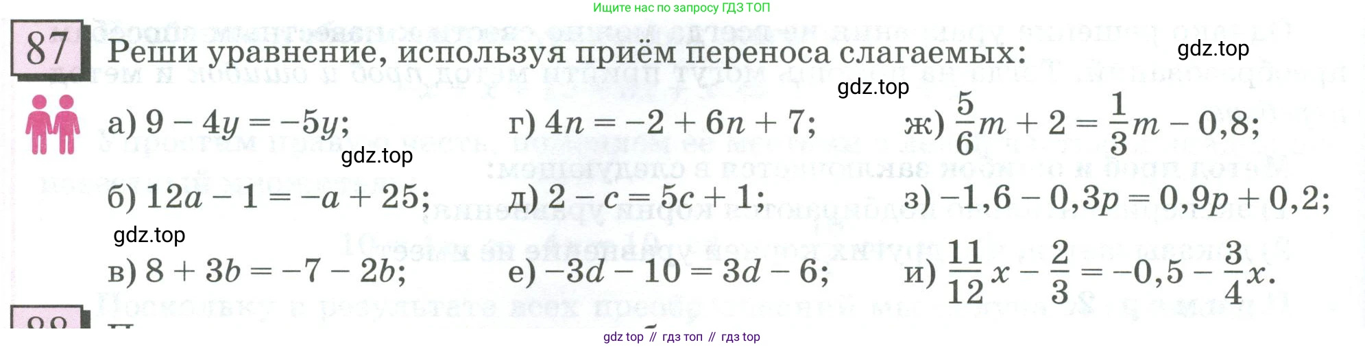 ГДЗ Математика, 6 класс Учебник, авторы: Дорофеев Георгий Владимирович, Петерсон Людмила Георгиевна, издательство Просвещение, Москва, 2023, голубого цвета, Часть 3, страница 22, номер 87, Условие 2023