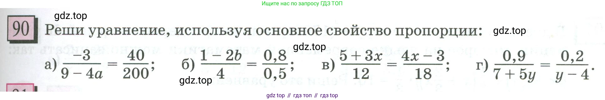 ГДЗ Математика, 6 класс Учебник, авторы: Дорофеев Георгий Владимирович, Петерсон Людмила Георгиевна, издательство Просвещение, Москва, 2023, голубого цвета, Часть 3, страница 23, номер 90, Условие 2023
