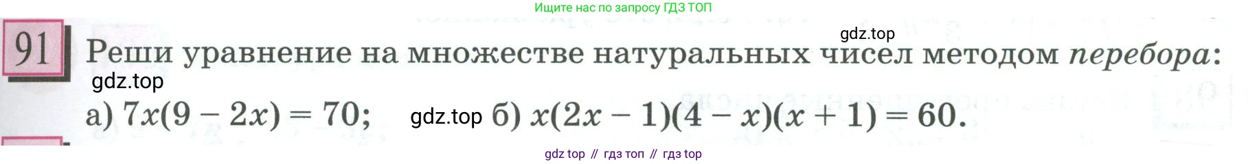 ГДЗ Математика, 6 класс Учебник, авторы: Дорофеев Георгий Владимирович, Петерсон Людмила Георгиевна, издательство Просвещение, Москва, 2023, голубого цвета, Часть 3, страница 23, номер 91, Условие 2023