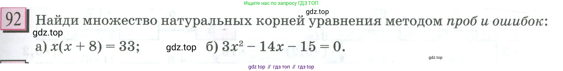 ГДЗ Математика, 6 класс Учебник, авторы: Дорофеев Георгий Владимирович, Петерсон Людмила Георгиевна, издательство Просвещение, Москва, 2023, голубого цвета, Часть 3, страница 23, номер 92, Условие 2023