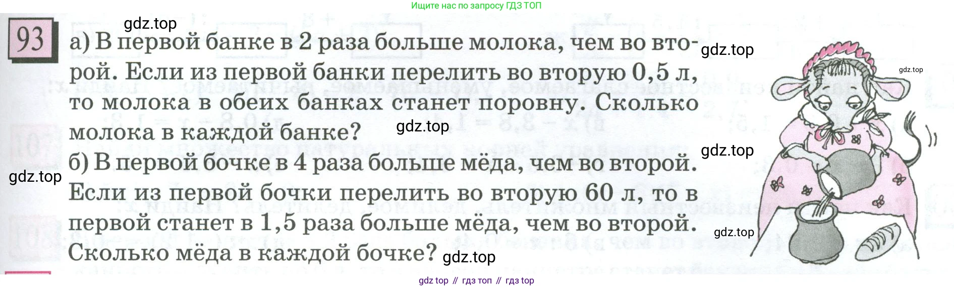 ГДЗ Математика, 6 класс Учебник, авторы: Дорофеев Георгий Владимирович, Петерсон Людмила Георгиевна, издательство Просвещение, Москва, 2023, голубого цвета, Часть 3, страница 23, номер 93, Условие 2023