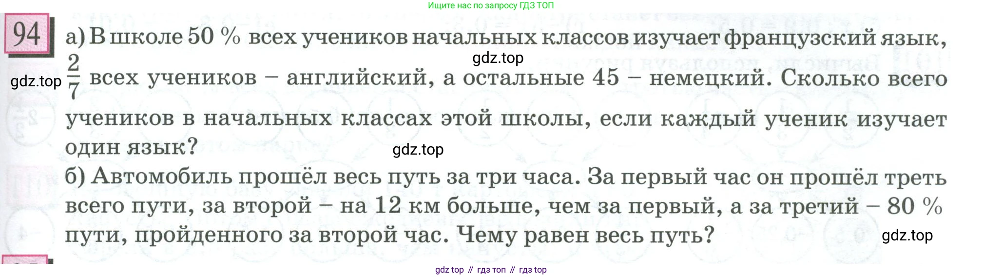 ГДЗ Математика, 6 класс Учебник, авторы: Дорофеев Георгий Владимирович, Петерсон Людмила Георгиевна, издательство Просвещение, Москва, 2023, голубого цвета, Часть 3, страница 23, номер 94, Условие 2023