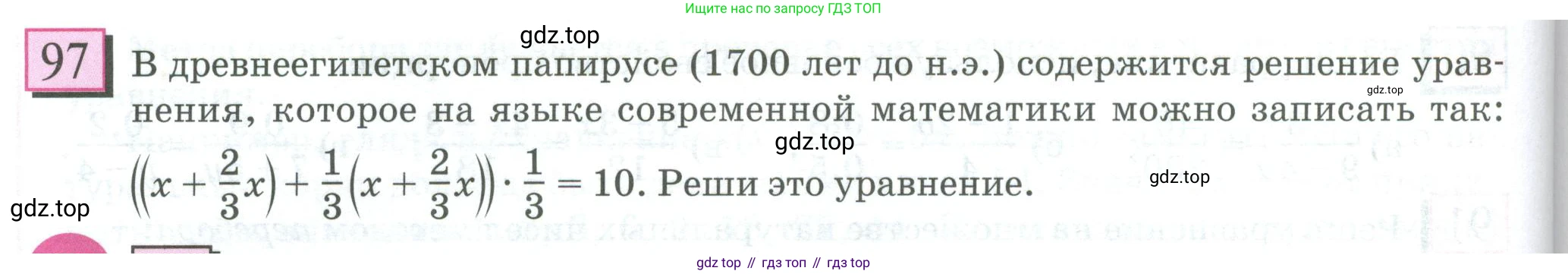 ГДЗ Математика, 6 класс Учебник, авторы: Дорофеев Георгий Владимирович, Петерсон Людмила Георгиевна, издательство Просвещение, Москва, 2023, голубого цвета, Часть 3, страница 24, номер 97, Условие 2023
