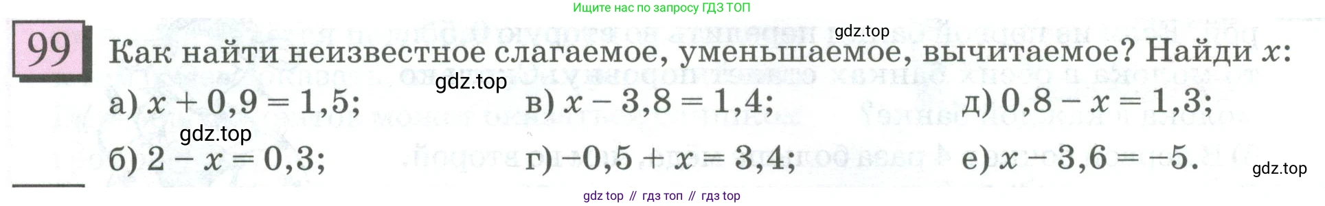 ГДЗ Математика, 6 класс Учебник, авторы: Дорофеев Георгий Владимирович, Петерсон Людмила Георгиевна, издательство Просвещение, Москва, 2023, голубого цвета, Часть 3, страница 24, номер 99, Условие 2023