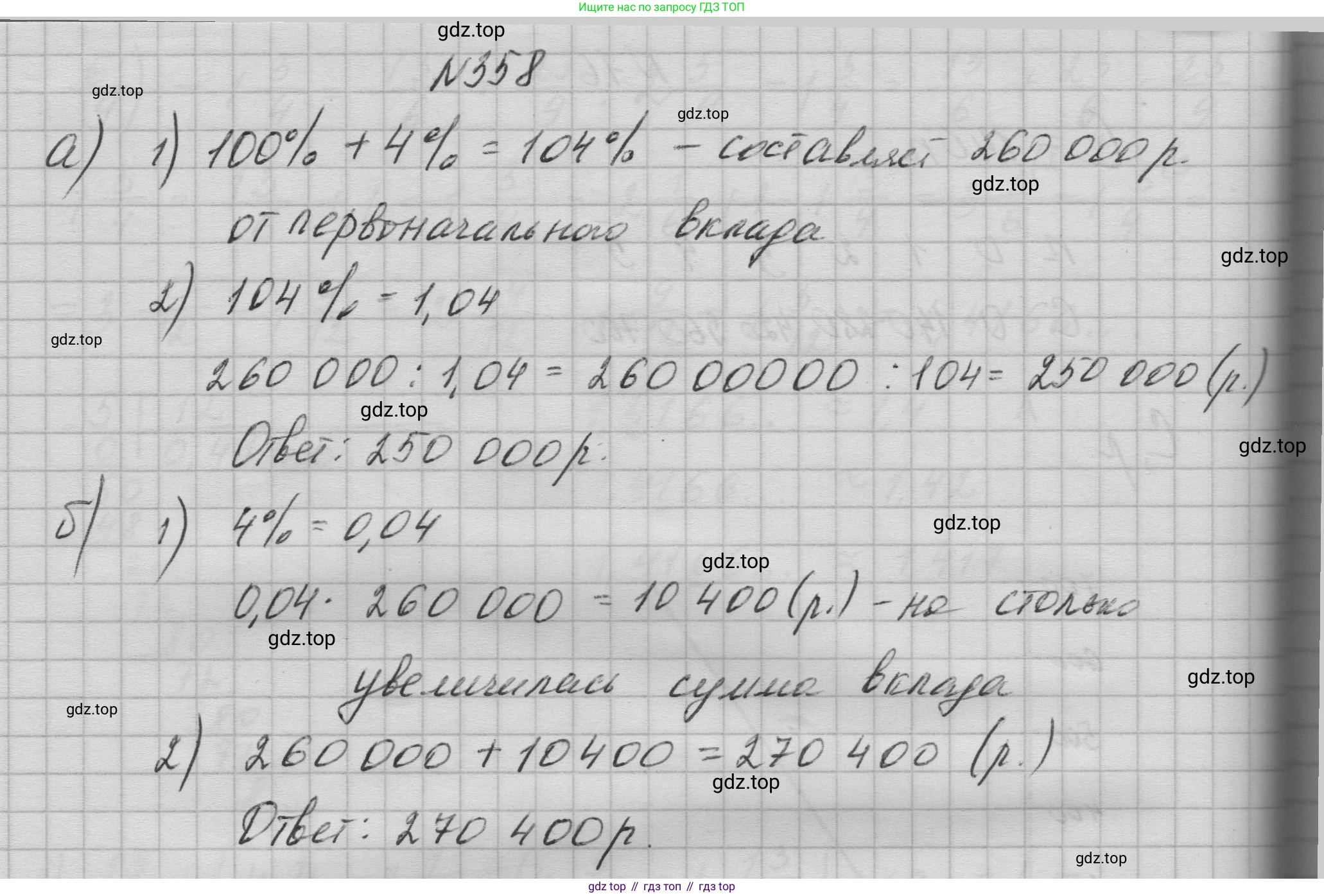 ГДЗ Математика, 6 класс Учебник, авторы: Дорофеев Георгий Владимирович, Петерсон Людмила Георгиевна, издательство Просвещение, Москва, 2023, голубого цвета, Часть 1, страница 86, номер 358, Решение 2023