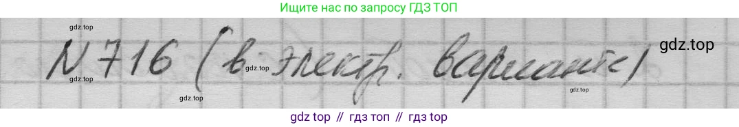 ГДЗ Математика, 6 класс Учебник, авторы: Дорофеев Георгий Владимирович, Петерсон Людмила Георгиевна, издательство Просвещение, Москва, 2023, голубого цвета, Часть 3, страница 166, номер 716, Решение 2023