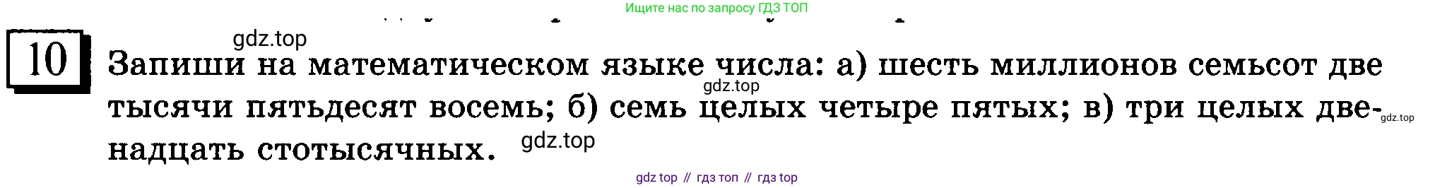 ГДЗ Математика, 6 класс Учебник, авторы: Дорофеев Георгий Владимирович, Петерсон Людмила Георгиевна, издательство Просвещение, Москва, 2023, голубого цвета, Часть 1, страница 7, номер 10, Условие 2010-2022