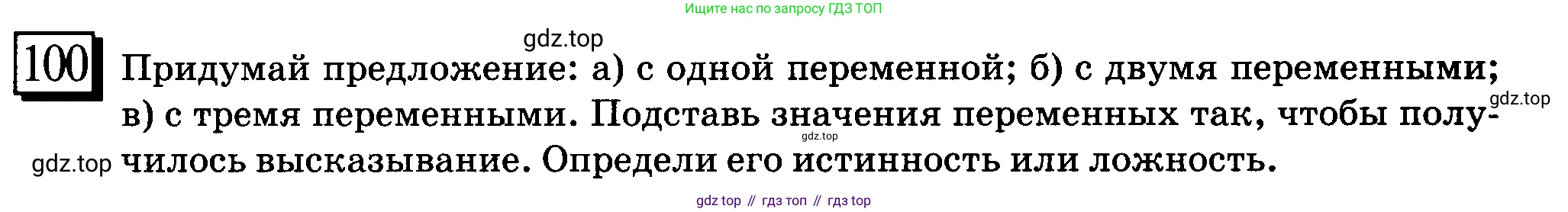 ГДЗ Математика, 6 класс Учебник, авторы: Дорофеев Георгий Владимирович, Петерсон Людмила Георгиевна, издательство Просвещение, Москва, 2023, голубого цвета, Часть 1, страница 28, номер 100, Условие 2010-2022