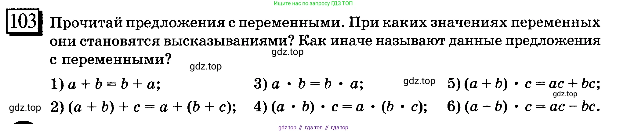 ГДЗ Математика, 6 класс Учебник, авторы: Дорофеев Георгий Владимирович, Петерсон Людмила Георгиевна, издательство Просвещение, Москва, 2023, голубого цвета, Часть 1, страница 29, номер 103, Условие 2010-2022
