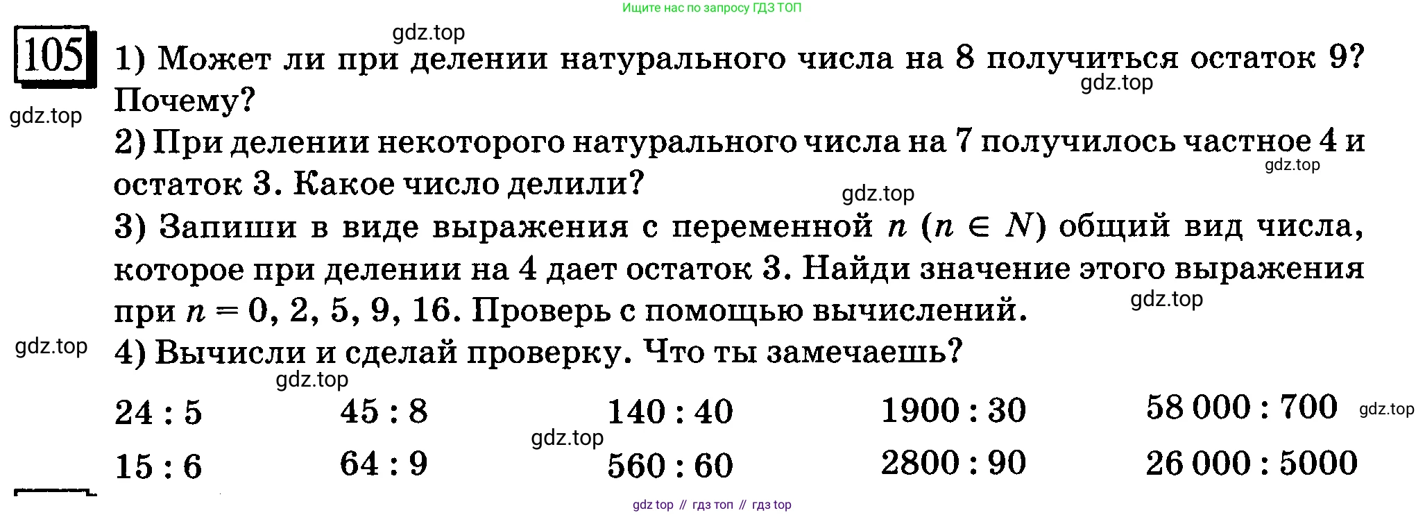 ГДЗ Математика, 6 класс Учебник, авторы: Дорофеев Георгий Владимирович, Петерсон Людмила Георгиевна, издательство Просвещение, Москва, 2023, голубого цвета, Часть 1, страница 29, номер 105, Условие 2010-2022