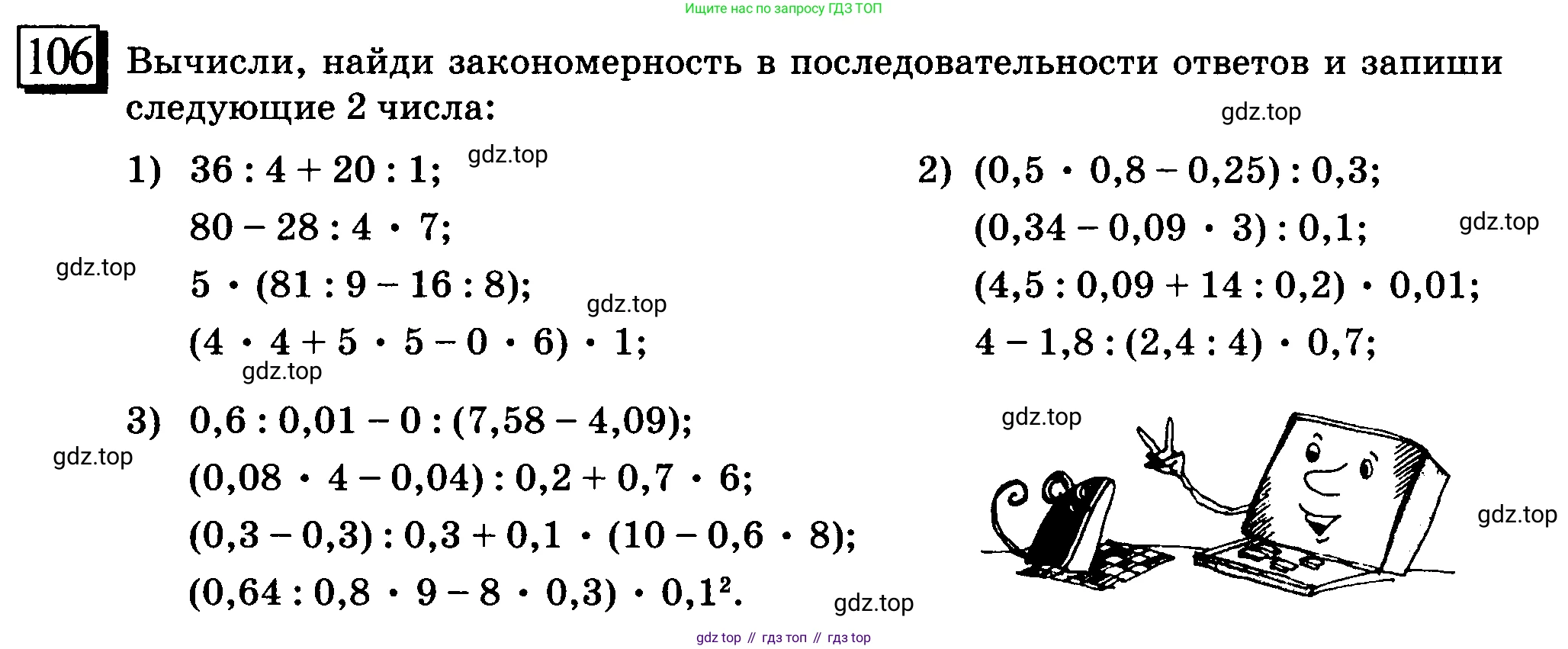 ГДЗ Математика, 6 класс Учебник, авторы: Дорофеев Георгий Владимирович, Петерсон Людмила Георгиевна, издательство Просвещение, Москва, 2023, голубого цвета, Часть 1, страница 29, номер 106, Условие 2010-2022