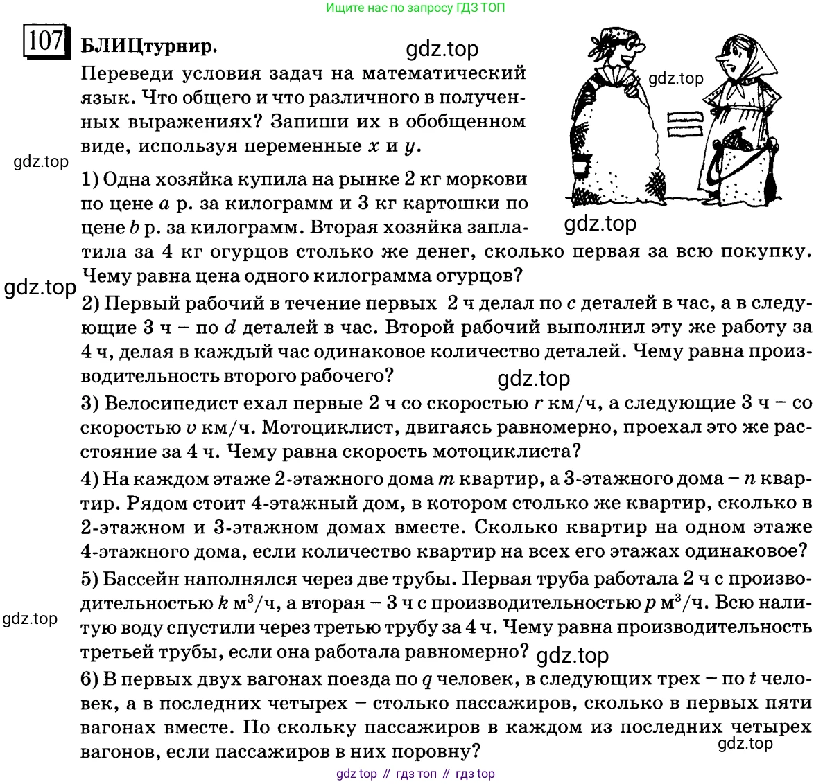 ГДЗ Математика, 6 класс Учебник, авторы: Дорофеев Георгий Владимирович, Петерсон Людмила Георгиевна, издательство Просвещение, Москва, 2023, голубого цвета, Часть 1, страница 30, номер 107, Условие 2010-2022