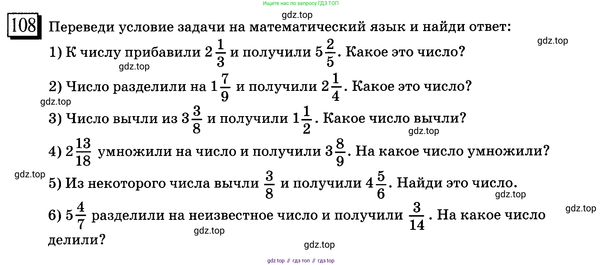 ГДЗ Математика, 6 класс Учебник, авторы: Дорофеев Георгий Владимирович, Петерсон Людмила Георгиевна, издательство Просвещение, Москва, 2023, голубого цвета, Часть 1, страница 30, номер 108, Условие 2010-2022