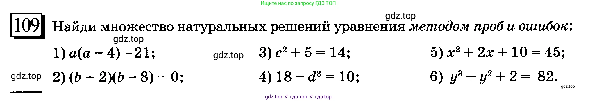 ГДЗ Математика, 6 класс Учебник, авторы: Дорофеев Георгий Владимирович, Петерсон Людмила Георгиевна, издательство Просвещение, Москва, 2023, голубого цвета, Часть 1, страница 31, номер 109, Условие 2010-2022