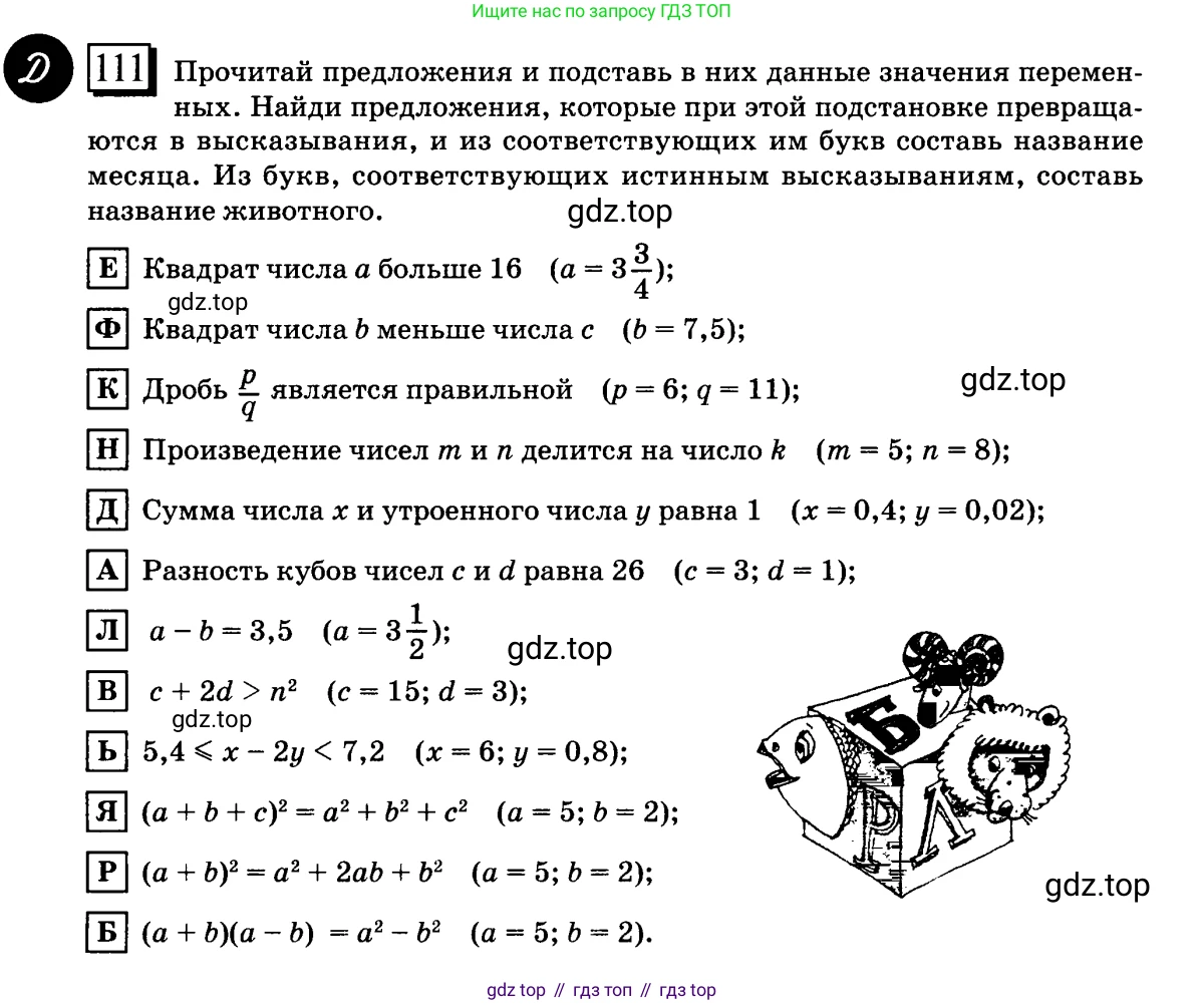 ГДЗ Математика, 6 класс Учебник, авторы: Дорофеев Георгий Владимирович, Петерсон Людмила Георгиевна, издательство Просвещение, Москва, 2023, голубого цвета, Часть 1, страница 31, номер 111, Условие 2010-2022