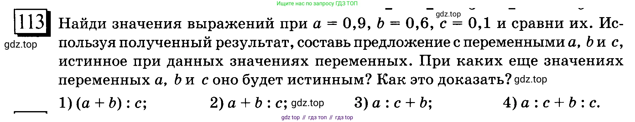 ГДЗ Математика, 6 класс Учебник, авторы: Дорофеев Георгий Владимирович, Петерсон Людмила Георгиевна, издательство Просвещение, Москва, 2023, голубого цвета, Часть 1, страница 32, номер 113, Условие 2010-2022