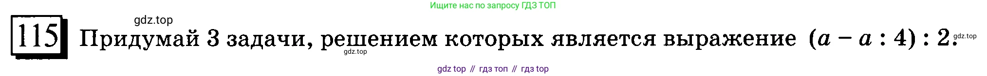 ГДЗ Математика, 6 класс Учебник, авторы: Дорофеев Георгий Владимирович, Петерсон Людмила Георгиевна, издательство Просвещение, Москва, 2023, голубого цвета, Часть 1, страница 32, номер 115, Условие 2010-2022