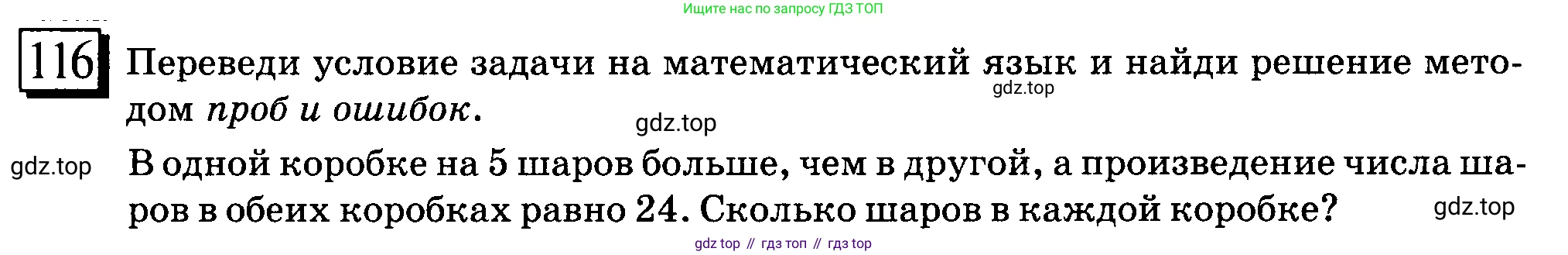 ГДЗ Математика, 6 класс Учебник, авторы: Дорофеев Георгий Владимирович, Петерсон Людмила Георгиевна, издательство Просвещение, Москва, 2023, голубого цвета, Часть 1, страница 32, номер 116, Условие 2010-2022
