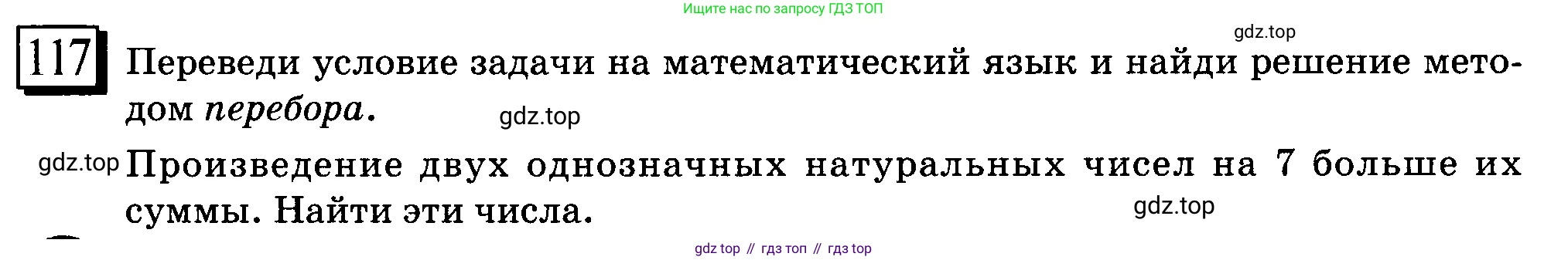 ГДЗ Математика, 6 класс Учебник, авторы: Дорофеев Георгий Владимирович, Петерсон Людмила Георгиевна, издательство Просвещение, Москва, 2023, голубого цвета, Часть 1, страница 32, номер 117, Условие 2010-2022