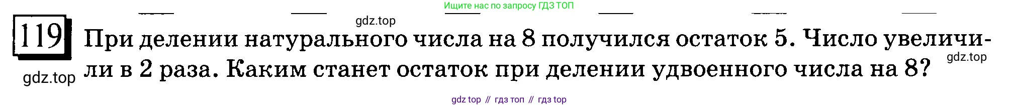 ГДЗ Математика, 6 класс Учебник, авторы: Дорофеев Георгий Владимирович, Петерсон Людмила Георгиевна, издательство Просвещение, Москва, 2023, голубого цвета, Часть 1, страница 32, номер 119, Условие 2010-2022