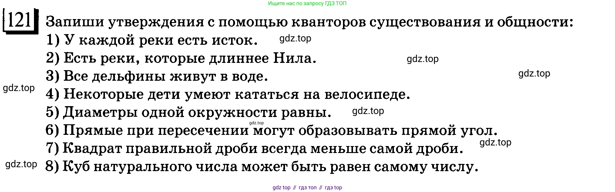 ГДЗ Математика, 6 класс Учебник, авторы: Дорофеев Георгий Владимирович, Петерсон Людмила Георгиевна, издательство Просвещение, Москва, 2023, голубого цвета, Часть 1, страница 34, номер 121, Условие 2010-2022