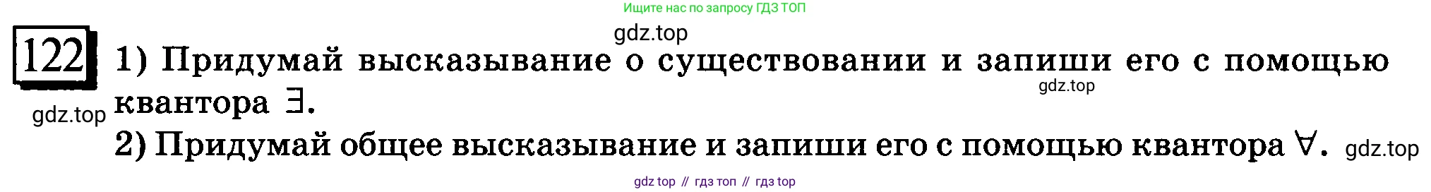 ГДЗ Математика, 6 класс Учебник, авторы: Дорофеев Георгий Владимирович, Петерсон Людмила Георгиевна, издательство Просвещение, Москва, 2023, голубого цвета, Часть 1, страница 35, номер 122, Условие 2010-2022