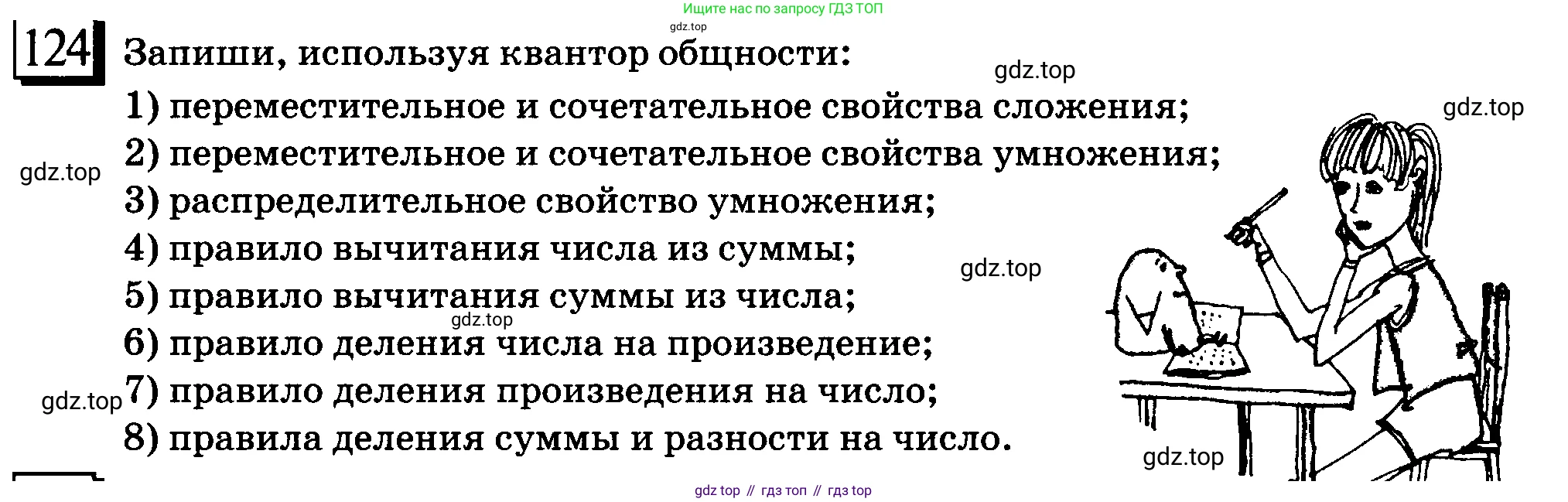 ГДЗ Математика, 6 класс Учебник, авторы: Дорофеев Георгий Владимирович, Петерсон Людмила Георгиевна, издательство Просвещение, Москва, 2023, голубого цвета, Часть 1, страница 35, номер 124, Условие 2010-2022