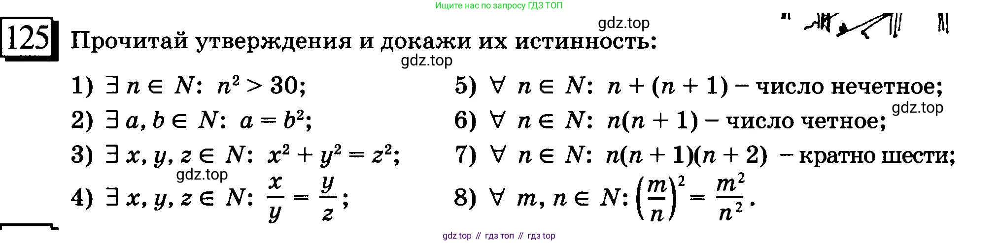 ГДЗ Математика, 6 класс Учебник, авторы: Дорофеев Георгий Владимирович, Петерсон Людмила Георгиевна, издательство Просвещение, Москва, 2023, голубого цвета, Часть 1, страница 35, номер 125, Условие 2010-2022