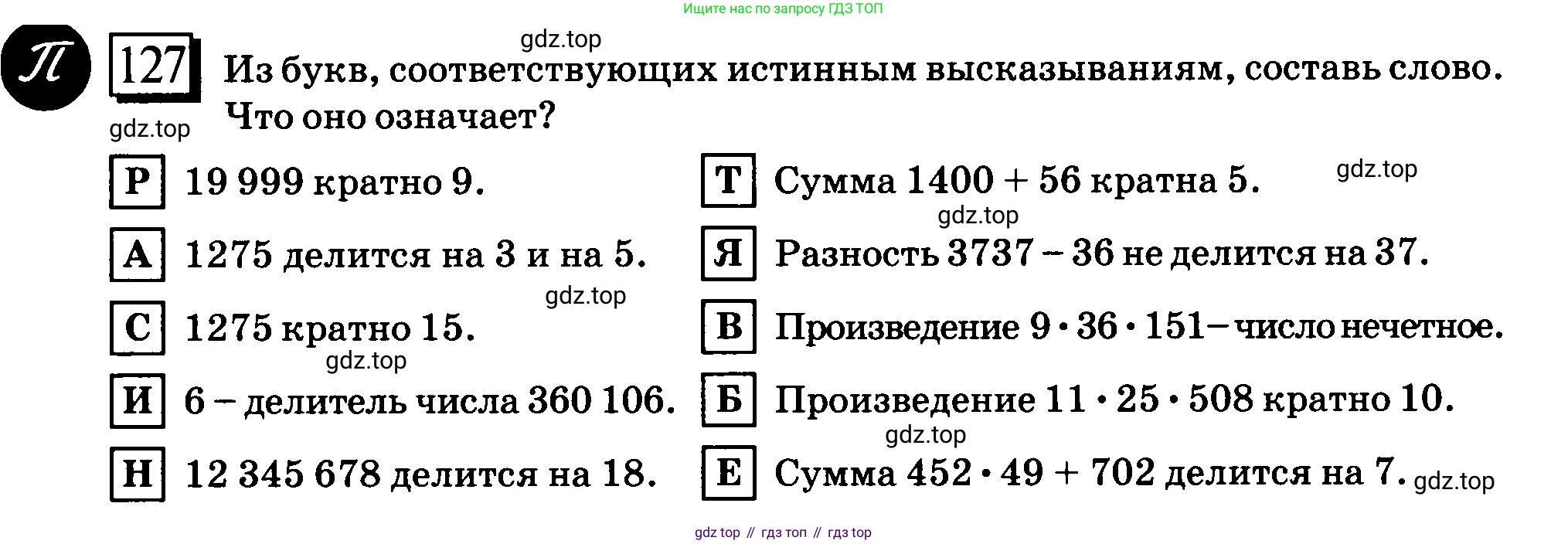 ГДЗ Математика, 6 класс Учебник, авторы: Дорофеев Георгий Владимирович, Петерсон Людмила Георгиевна, издательство Просвещение, Москва, 2023, голубого цвета, Часть 1, страница 35, номер 127, Условие 2010-2022