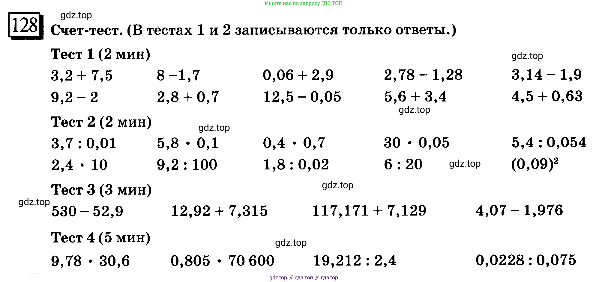 ГДЗ Математика, 6 класс Учебник, авторы: Дорофеев Георгий Владимирович, Петерсон Людмила Георгиевна, издательство Просвещение, Москва, 2023, голубого цвета, Часть 1, страница 36, номер 128, Условие 2010-2022