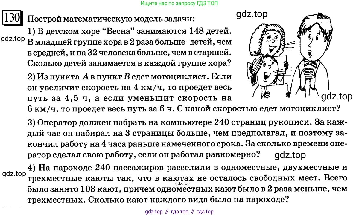 ГДЗ Математика, 6 класс Учебник, авторы: Дорофеев Георгий Владимирович, Петерсон Людмила Георгиевна, издательство Просвещение, Москва, 2023, голубого цвета, Часть 1, страница 36, номер 130, Условие 2010-2022