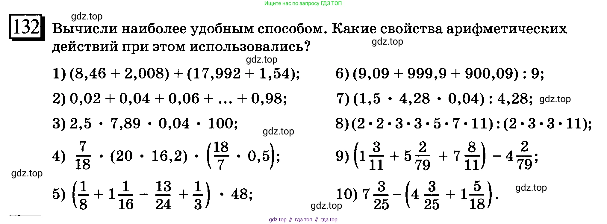 ГДЗ Математика, 6 класс Учебник, авторы: Дорофеев Георгий Владимирович, Петерсон Людмила Георгиевна, издательство Просвещение, Москва, 2023, голубого цвета, Часть 1, страница 37, номер 132, Условие 2010-2022