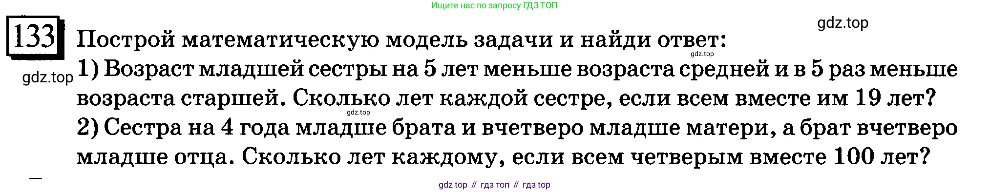 ГДЗ Математика, 6 класс Учебник, авторы: Дорофеев Георгий Владимирович, Петерсон Людмила Георгиевна, издательство Просвещение, Москва, 2023, голубого цвета, Часть 1, страница 37, номер 133, Условие 2010-2022
