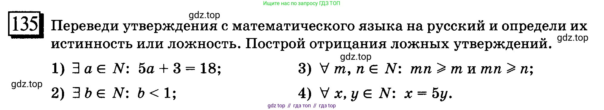 ГДЗ Математика, 6 класс Учебник, авторы: Дорофеев Георгий Владимирович, Петерсон Людмила Георгиевна, издательство Просвещение, Москва, 2023, голубого цвета, Часть 1, страница 37, номер 135, Условие 2010-2022