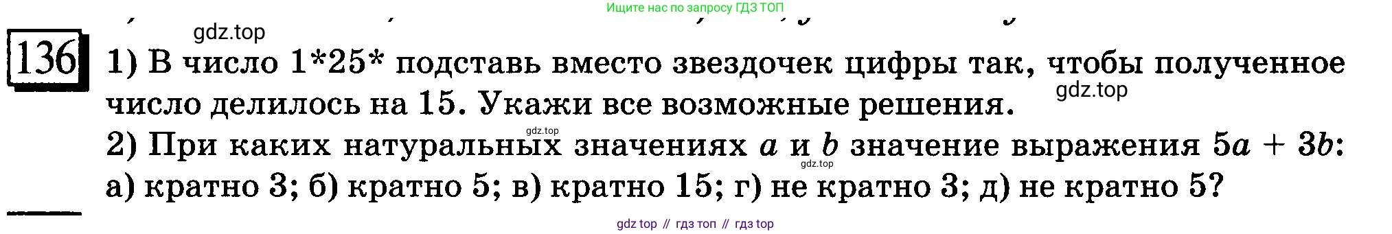 ГДЗ Математика, 6 класс Учебник, авторы: Дорофеев Георгий Владимирович, Петерсон Людмила Георгиевна, издательство Просвещение, Москва, 2023, голубого цвета, Часть 1, страница 37, номер 136, Условие 2010-2022