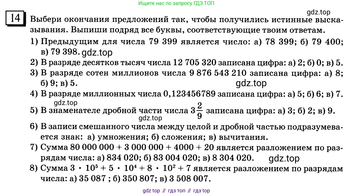 ГДЗ Математика, 6 класс Учебник, авторы: Дорофеев Георгий Владимирович, Петерсон Людмила Георгиевна, издательство Просвещение, Москва, 2023, голубого цвета, Часть 1, страница 8, номер 14, Условие 2010-2022