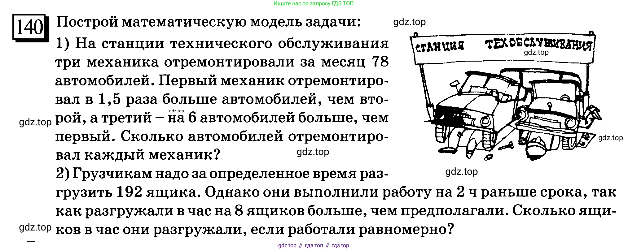 ГДЗ Математика, 6 класс Учебник, авторы: Дорофеев Георгий Владимирович, Петерсон Людмила Георгиевна, издательство Просвещение, Москва, 2023, голубого цвета, Часть 1, страница 38, номер 140, Условие 2010-2022