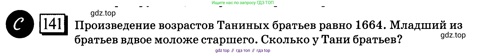 ГДЗ Математика, 6 класс Учебник, авторы: Дорофеев Георгий Владимирович, Петерсон Людмила Георгиевна, издательство Просвещение, Москва, 2023, голубого цвета, Часть 1, страница 38, номер 141, Условие 2010-2022