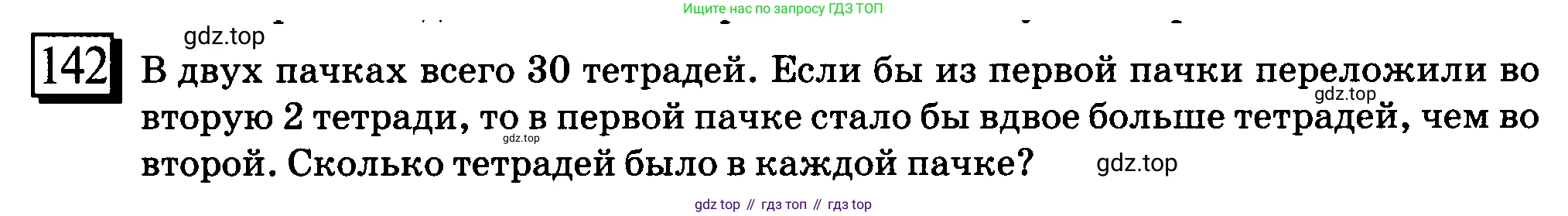 ГДЗ Математика, 6 класс Учебник, авторы: Дорофеев Георгий Владимирович, Петерсон Людмила Георгиевна, издательство Просвещение, Москва, 2023, голубого цвета, Часть 1, страница 38, номер 142, Условие 2010-2022