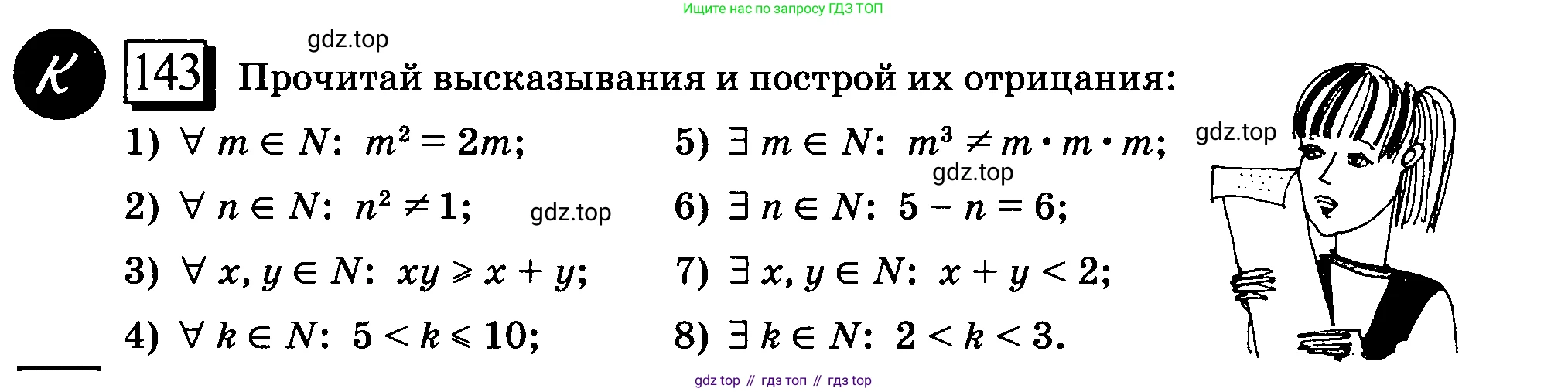 ГДЗ Математика, 6 класс Учебник, авторы: Дорофеев Георгий Владимирович, Петерсон Людмила Георгиевна, издательство Просвещение, Москва, 2023, голубого цвета, Часть 1, страница 39, номер 143, Условие 2010-2022