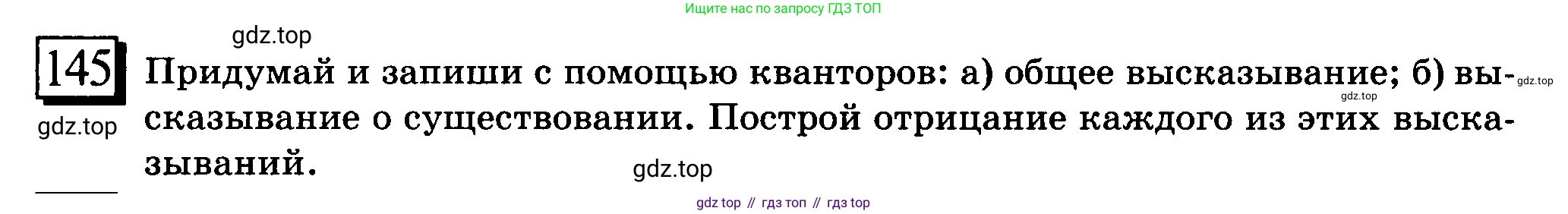ГДЗ Математика, 6 класс Учебник, авторы: Дорофеев Георгий Владимирович, Петерсон Людмила Георгиевна, издательство Просвещение, Москва, 2023, голубого цвета, Часть 1, страница 39, номер 145, Условие 2010-2022